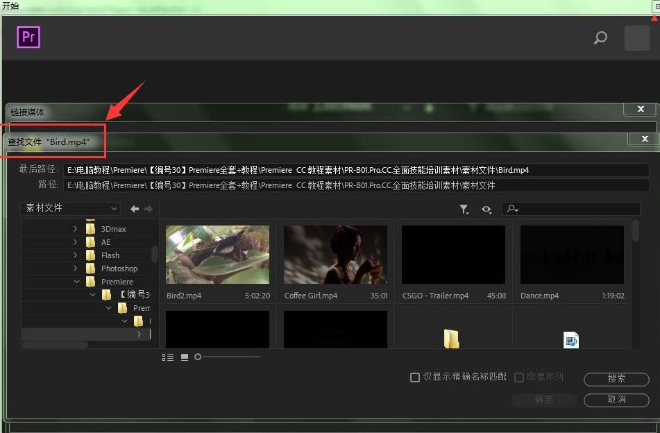 小编教你premiere提示缺少这些剪辑媒体的处理操作步骤