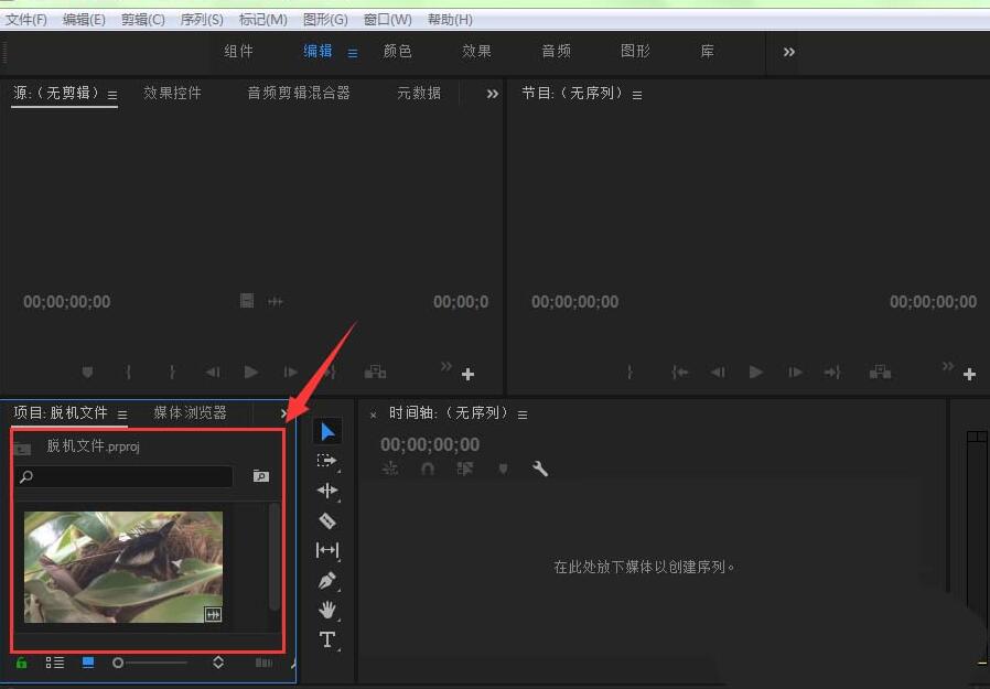 小编教你premiere提示缺少这些剪辑媒体的处理操作步骤