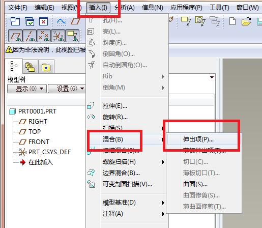 小编教你Proe使用混合命令创建圆台模型的详细操作内容
