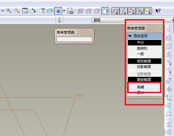 小编教你Proe使用混合命令创建圆台模型的详细操作内容