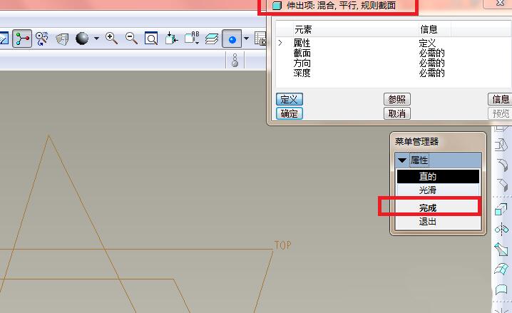 小编教你Proe使用混合命令创建圆台模型的详细操作内容