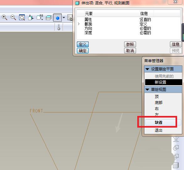 小编教你Proe使用混合命令创建圆台模型的详细操作内容