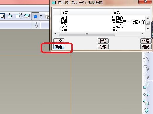 小编教你Proe使用混合命令创建圆台模型的详细操作内容