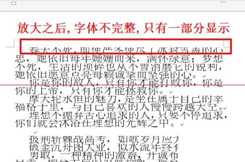 小编教你word字体放大后显示不完整的处理操作内容