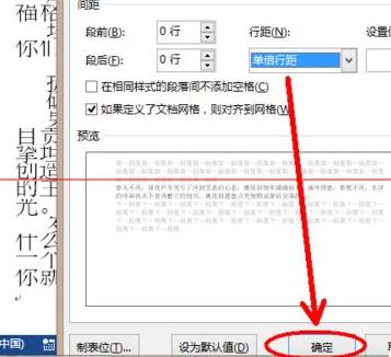 小编教你word字体放大后显示不完整的处理操作内容
