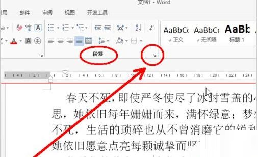 小编教你word字体放大后显示不完整的处理操作内容