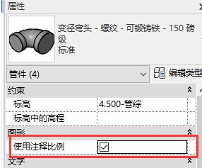 小编教你Revit管件注释比例进行标注的操作教程