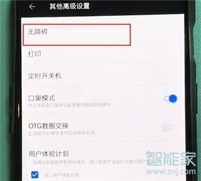 小编教你一加7T Pro放大手势在哪打开。