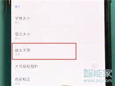 小编教你一加7T Pro放大手势在哪打开。