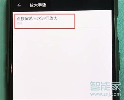 小编教你一加7T Pro放大手势在哪打开。