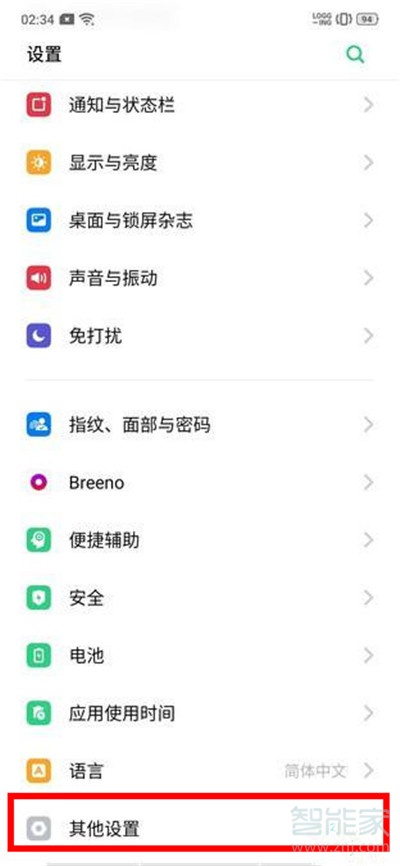小编教你Reno Ace如何清除输入法里的备份。