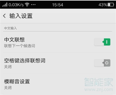 小编教你Reno Ace如何清除输入法里的备份。
