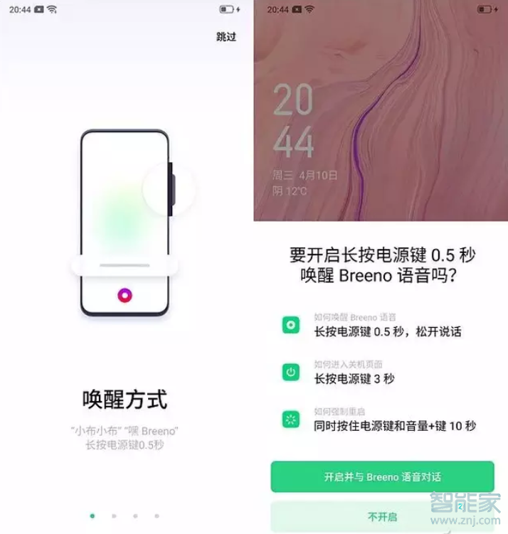 小编教你Reno Ace如何使用Breeno语音控制来电。