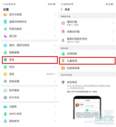 小编教你Reno Ace怎么打开儿童模式。