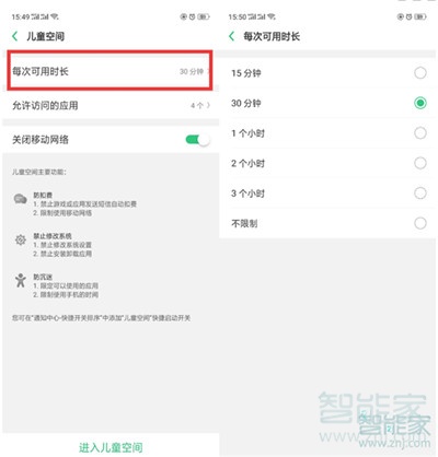 小编教你Reno Ace怎么打开儿童模式。