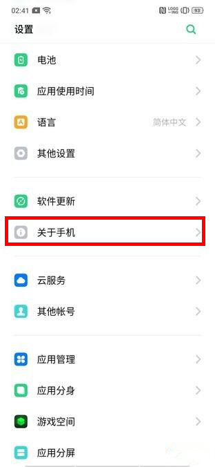 小编教你OPPO k5如何看手机序列号。