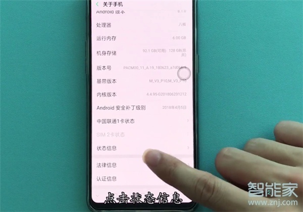 小编教你OPPO k5如何看手机序列号。