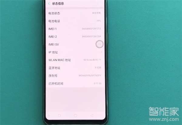 小编教你OPPO k5如何看手机序列号。