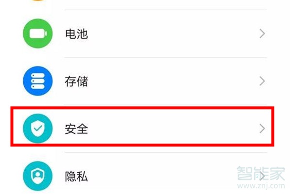 华为mate30pro如何隐藏应用程序