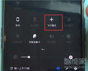 一加7T Pro如何打开飞行模式 一加7T Pro如何打开飞行模式