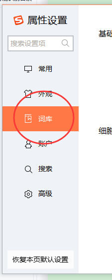小编教你搜狗输入法怎么导入本地中文词库