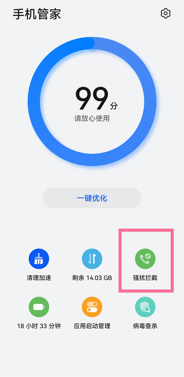 小编教你华为手机拦截骚扰电话在哪里设置