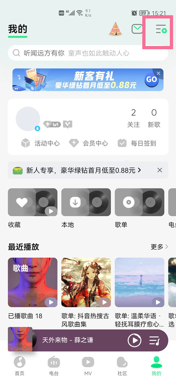小编教你qq音乐如何下载到内存卡里