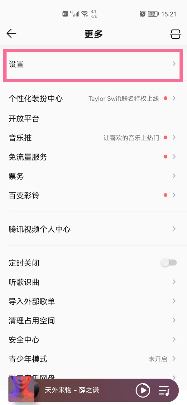 小编教你qq音乐如何下载到内存卡里