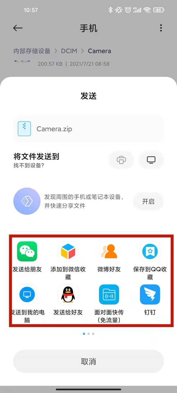 微信图片如何压缩成文件发送?微信图片压缩成文件发送的方法截图