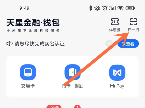 小编教你小米钱包二维码如何生成