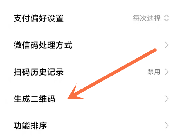 小编教你小米钱包二维码如何生成