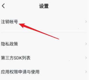 小编教你番茄畅听怎么注销账号