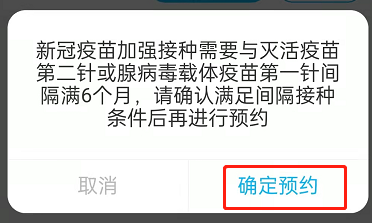 小编教你支付宝怎么预约新冠加强针