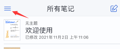 小编教你notability怎么设密码