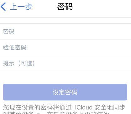 小编教你notability怎么设密码