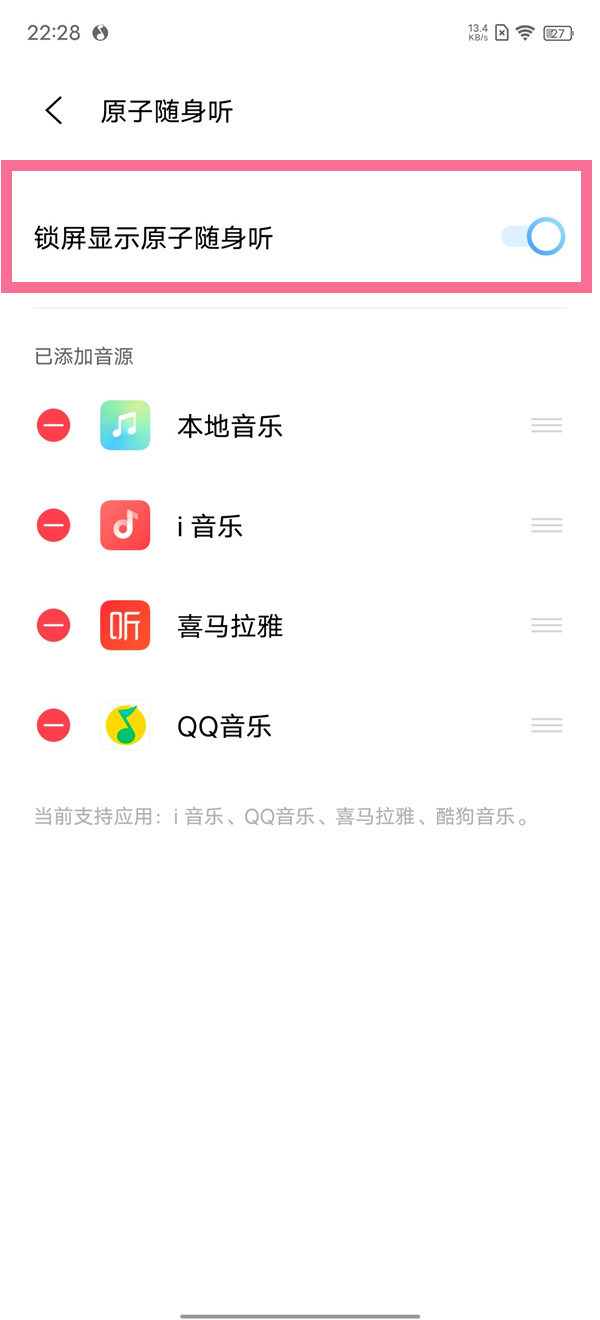 小编教你iQOO8Pro怎么关闭锁屏音乐显示