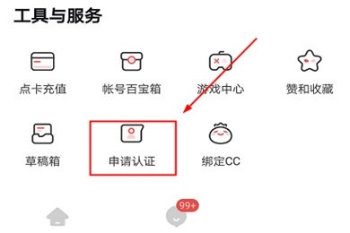 小编教你网易大神如何认证达人