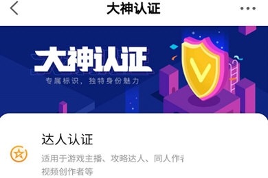 小编教你网易大神如何认证达人
