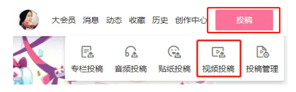 小编教你哔哩哔哩怎么上传8k超高清视频