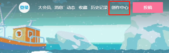 小编教你哔哩哔哩怎么上传8k超高清视频