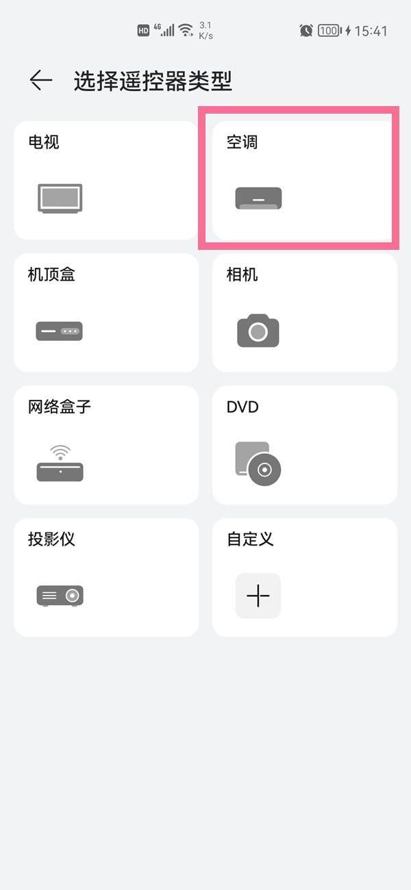 华为手机如何开空调？华为手机开空调操作步骤截图
