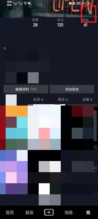 小编教你抖音护眼模式怎么设置
