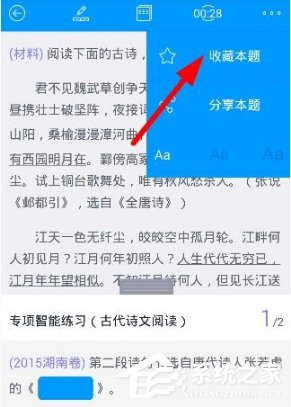 小编教你猿题库怎么下载试题