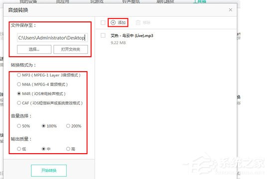 小编教你PP助手怎么转换音频