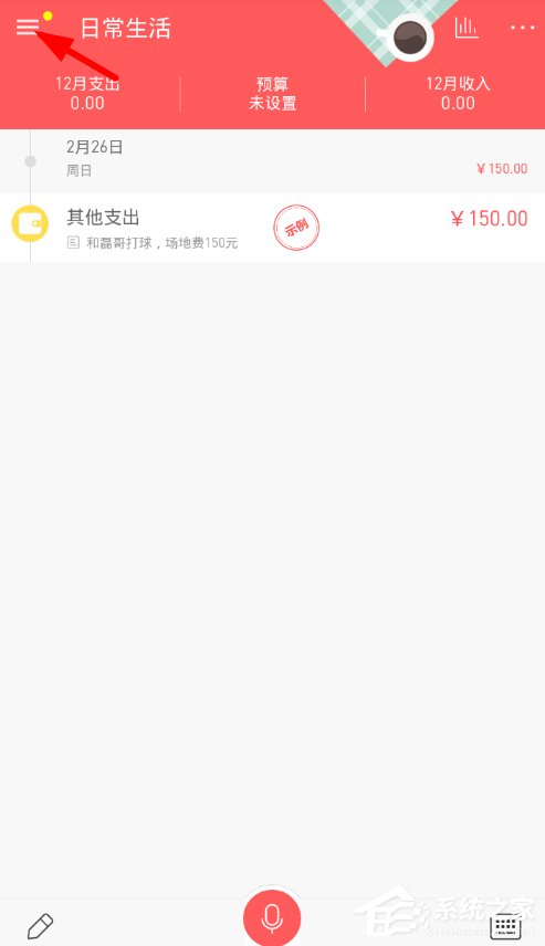 微记账app如何联系人工客服?微记账app联系人工客服的方法