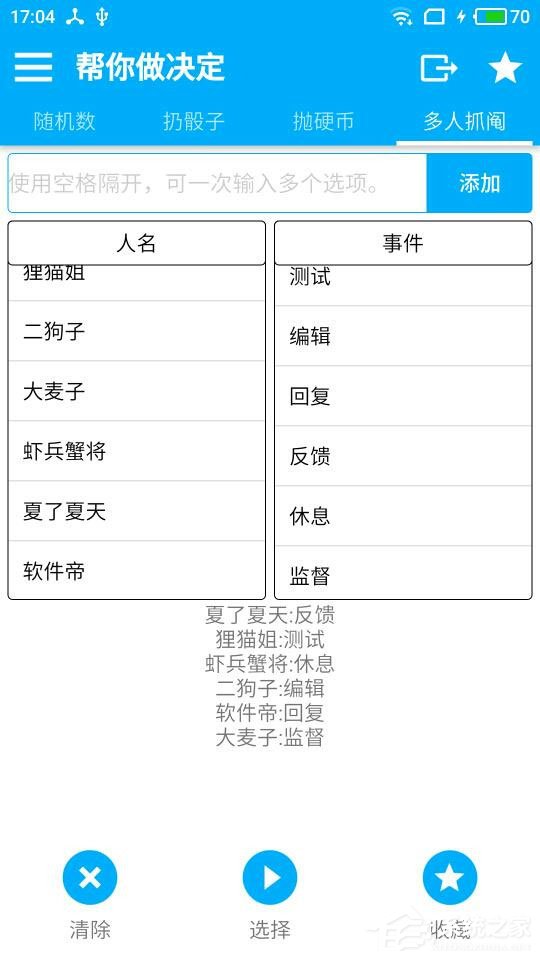 小编教你你知道帮你做决定怎么使用吗