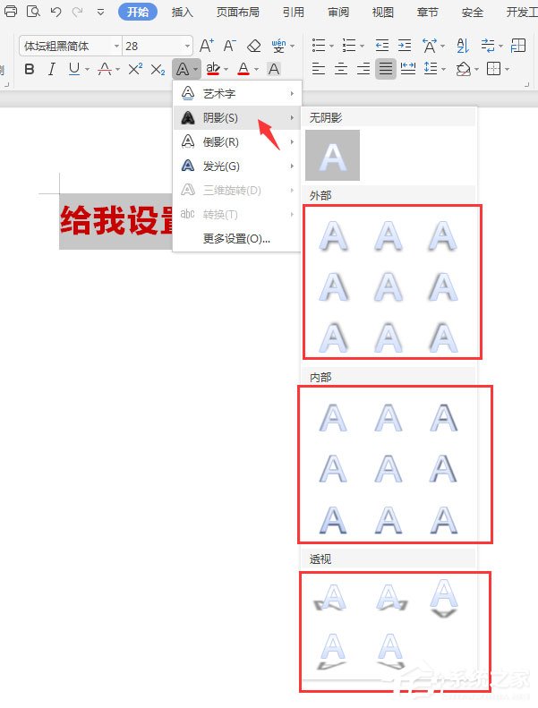 小编教你WPS2019中怎么为标题加阴影