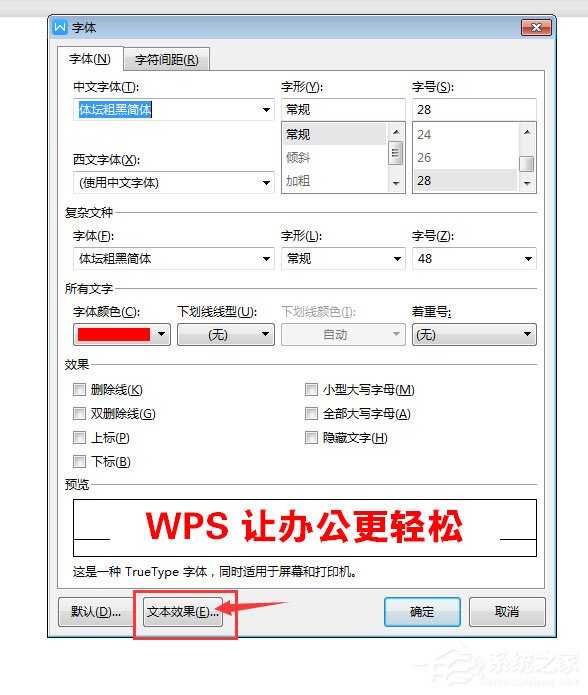 小编教你WPS2019中怎么为标题加阴影