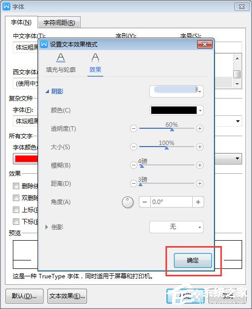 小编教你WPS2019中怎么为标题加阴影