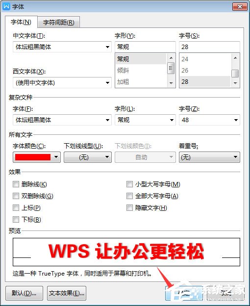 小编教你WPS2019中怎么为标题加阴影
